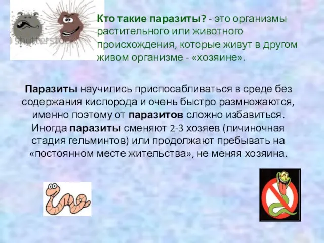 Кто такие паразиты? - это организмы растительного или животного происхождения, которые живут