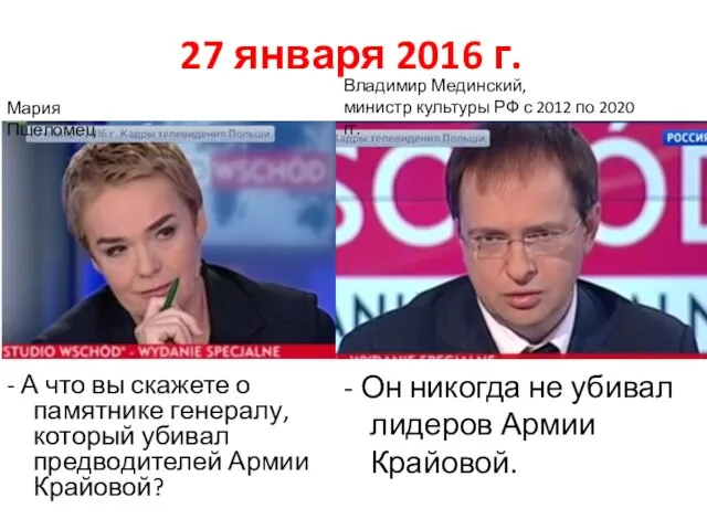 27 января 2016 г. - А что вы скажете о памятнике генералу,