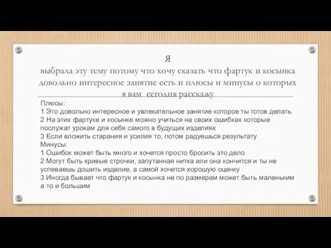 Я выбрала эту тему потому что хочу сказать что фартук и косынка