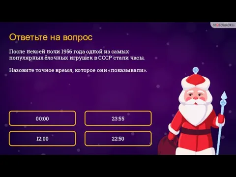 Ответьте на вопрос После некоей ночи 1956 года одной из самых популярных