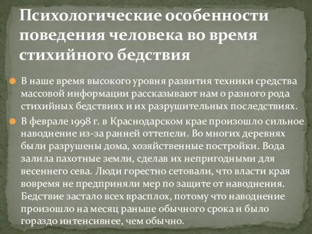 В наше время высокого уровня развития техники средства массовой информации рассказывают нам