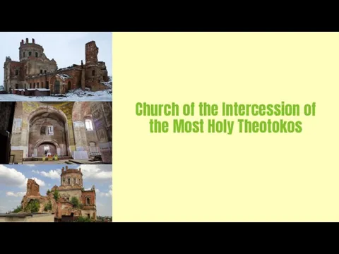 Church of the Intercession of the Most Holy Theotokos