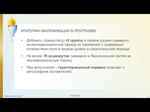 Добавить (прирастить) +2 группы в первом уровне суммарно за квалификационный период по