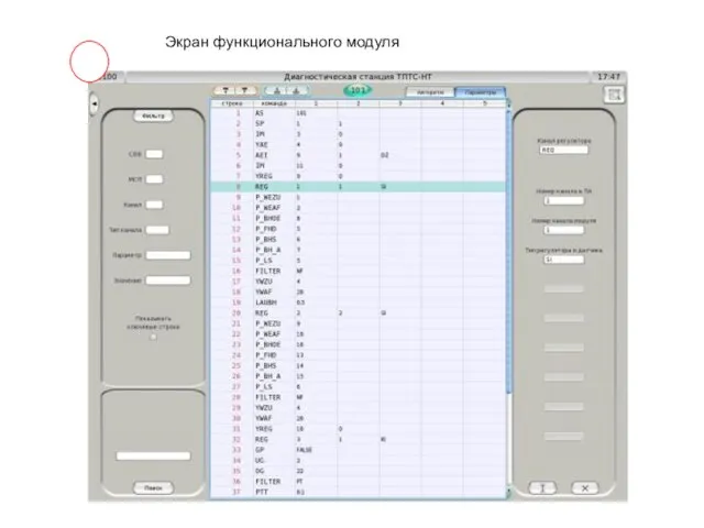 Экран функционального модуля