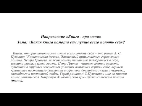 Направление «Книга - про меня» Тема: «Какая книга помогла вам лучше всего