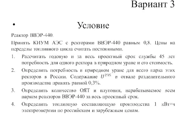 Вариант 3