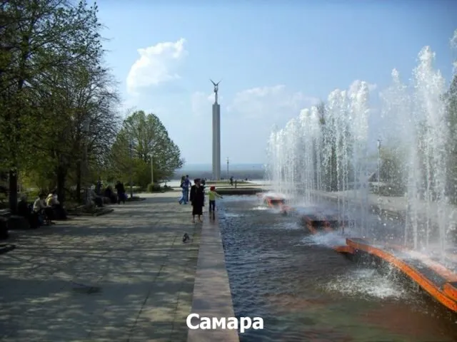 Самара