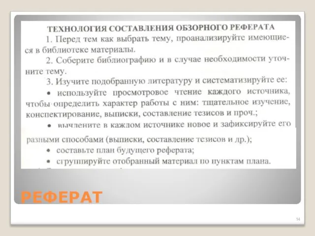 РЕФЕРАТ