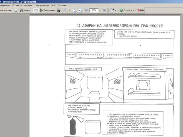 АВАРИИ НА Ж/Д ТРАНСПОРТЕ