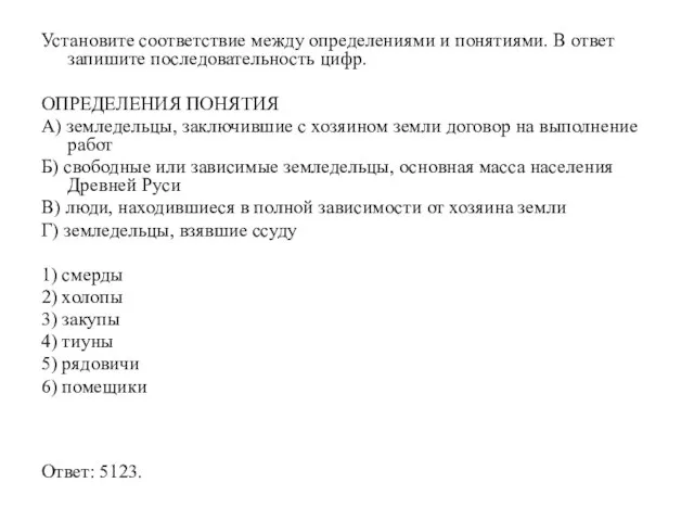 Установите соответствие между определениями и понятиями. В ответ запишите последовательность цифр. ОПРЕДЕЛЕНИЯ