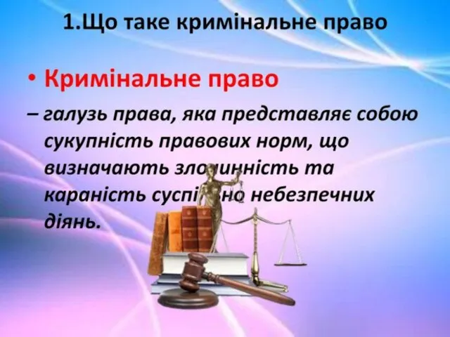 Сьогодні будь-яка свідома людина розуміє актуальність та значущість процесу побудови правової держави