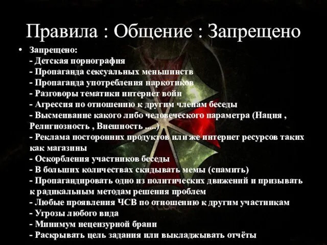 Правила : Общение : Запрещено Запрещено: - Детская порнография - Пропаганда сексуальных