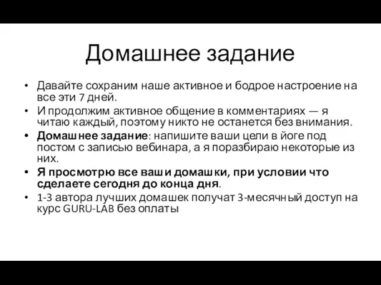 Домашнее задание Давайте сохраним наше активное и бодрое настроение на все эти