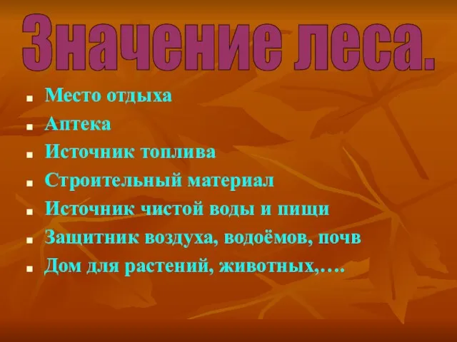 Место отдыха Аптека Источник топлива Строительный материал Источник чистой воды и пищи