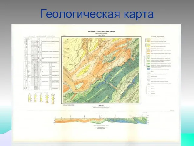 Геологическая карта