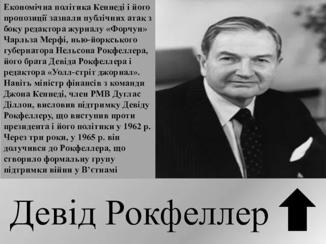 Економічна політика Кеннеді і його пропозиції зазнали публічних атак з боку редактора