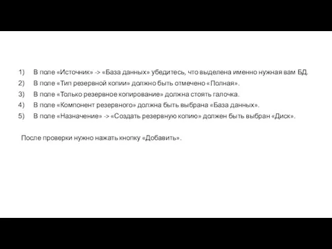 В поле «Источник» -> «База данных» убедитесь, что выделена именно нужная вам