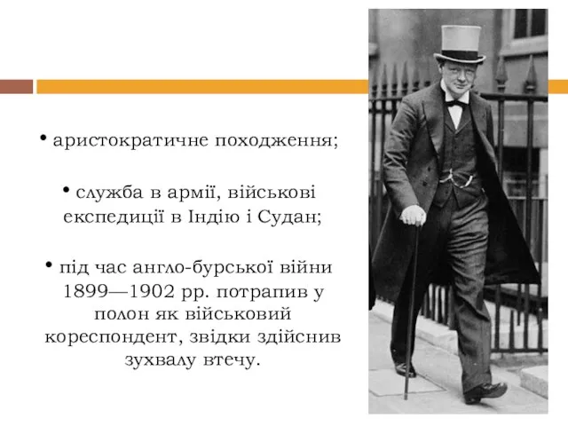 аристократичне походження; служба в армії, військові експедиції в Індію і Судан; під