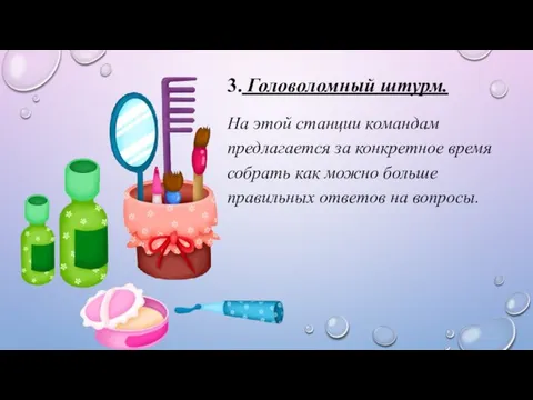 3. Головоломный штурм. На этой станции командам предлагается за конкретное время собрать