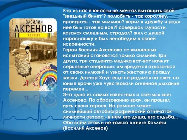 Кто из нас в юности не мечтал вытащить свой "звездный билет"? полюбить