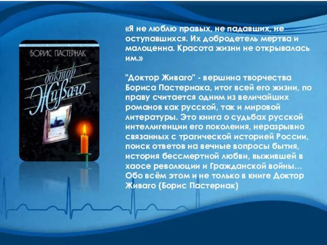 «Я не люблю правых, не падавших, не оступавшихся. Их добродетель мертва и