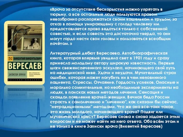 «Врача за отсутствие бескорыстия можно упрятать в тюрьму, а все остальные люди