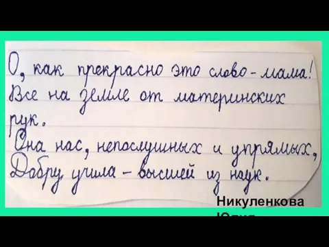 Никуленкова Юлия