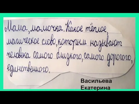 Васильева Екатерина