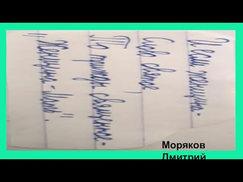 Моряков Дмитрий