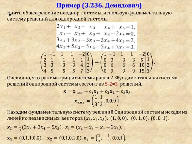 Пример (3.236. Демидович)