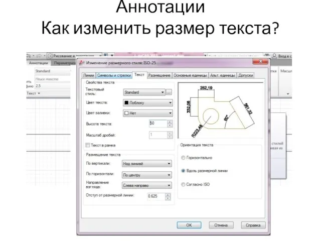 Аннотации Как изменить размер текста?