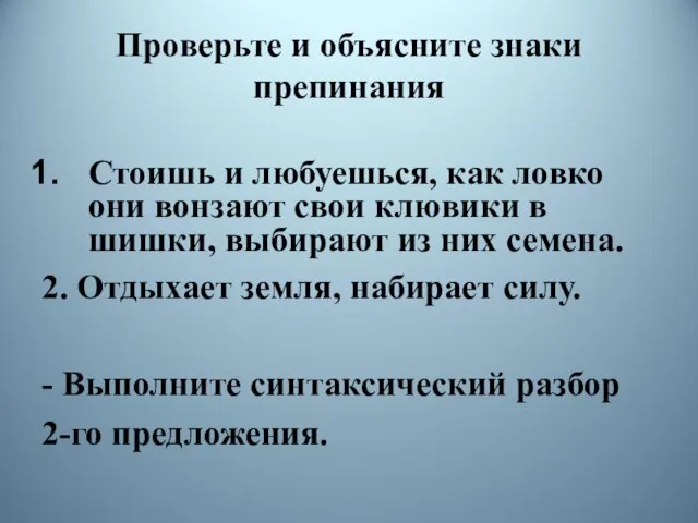 Проверьте и объясните знаки препинания Стоишь и любуешься, как ловко они вонзают