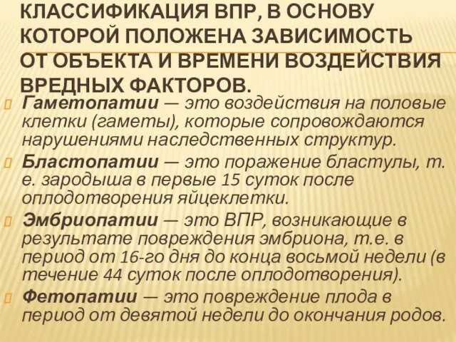 КЛАССИФИКАЦИЯ ВПР, В ОСНОВУ КОТОРОЙ ПОЛОЖЕНА ЗАВИСИМОСТЬ ОТ ОБЪЕКТА И ВРЕМЕНИ ВОЗДЕЙСТВИЯ