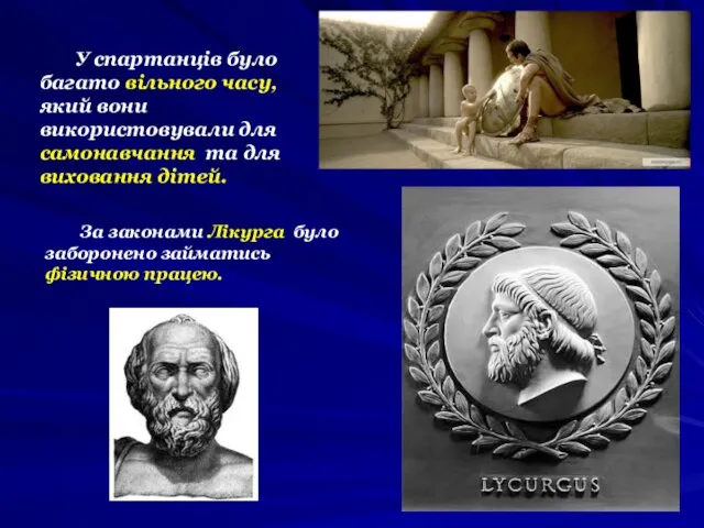 У спартанців було багато вільного часу, який вони використовували для самонавчання та