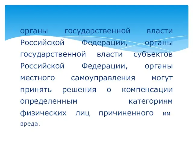 органы государственной власти Российской Федерации, органы государственной власти субъектов Российской Федерации, органы