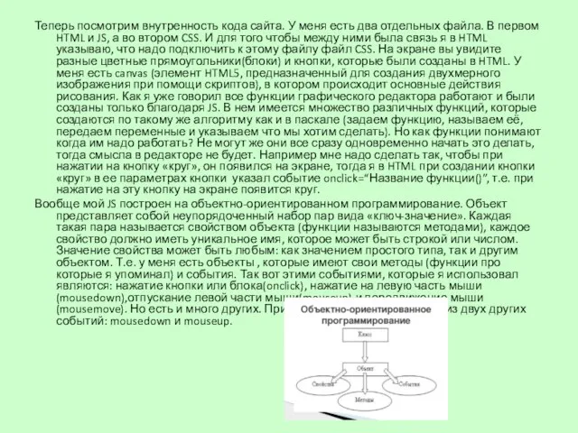 Теперь посмотрим внутренность кода сайта. У меня есть два отдельных файла. В