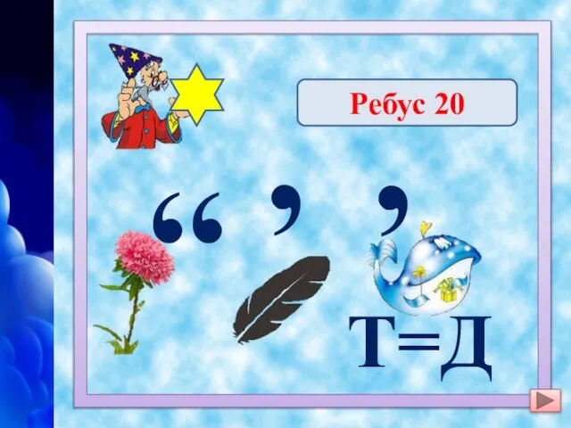 , ,, астероид Ребус 20 , Т=Д