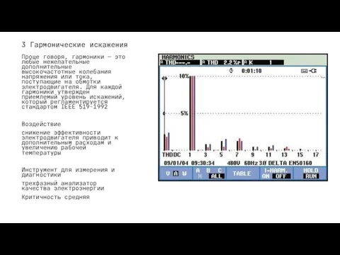 3 Гармонические искажения Проще говоря, гармоники — это любые нежелательные дополнительные высокочастотные