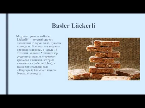 Basler Läckerli Медовые пряники («Basler Läckerli») – вкусный десерт, сделанный из муки,