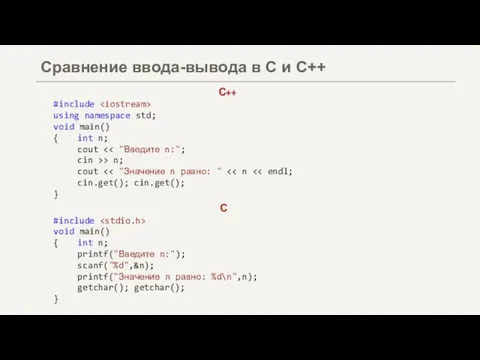 С++ #include using namespace std; void main() { int n; cout cin