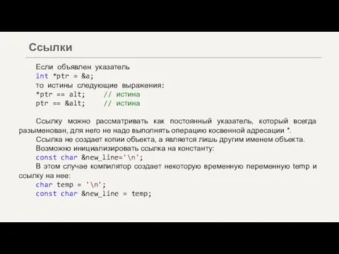 Если объявлен указатель int *ptr = &a; то истины следующие выражения: *ptr