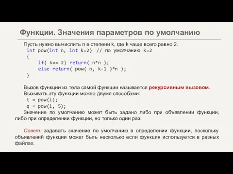 Пусть нужно вычислить n в степени k, где k чаще всего равно