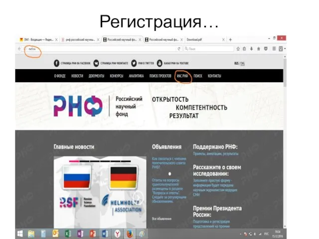 Регистрация…