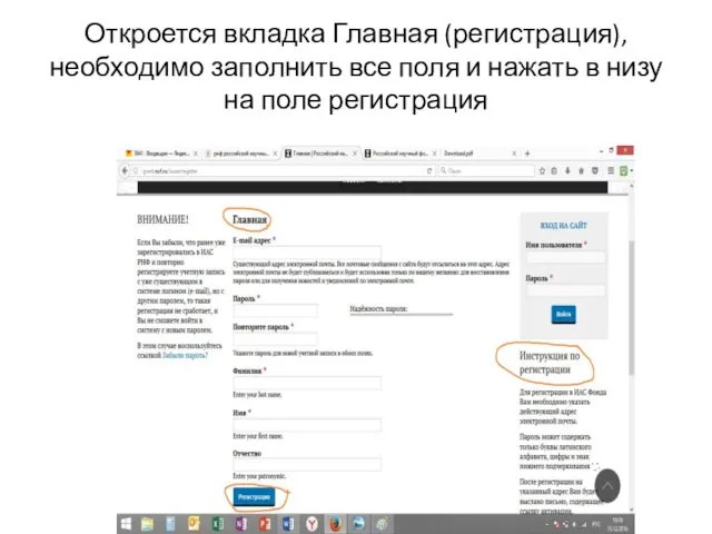 Откроется вкладка Главная (регистрация), необходимо заполнить все поля и нажать в низу на поле регистрация