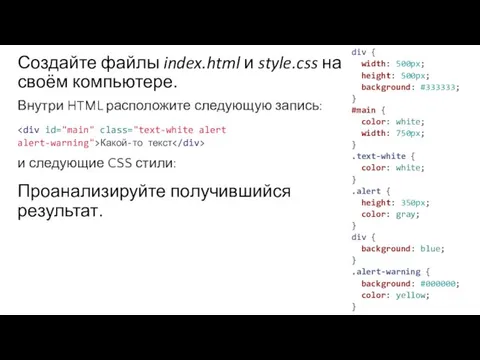 Создайте файлы index.html и style.css на своём компьютере. Внутри HTML расположите следующую