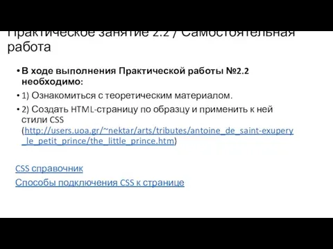 Практическое занятие 2.2 / Самостоятельная работа В ходе выполнения Практической работы №2.2