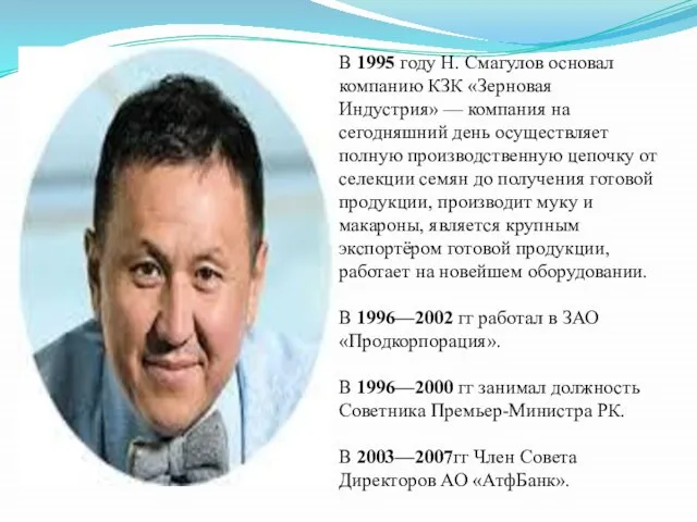 В 1995 году Н. Смагулов основал компанию КЗК «Зерновая Индустрия» — компания