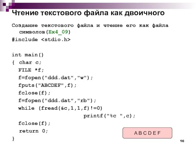 Чтение текстового файла как двоичного Создание текстового файла и чтение его как