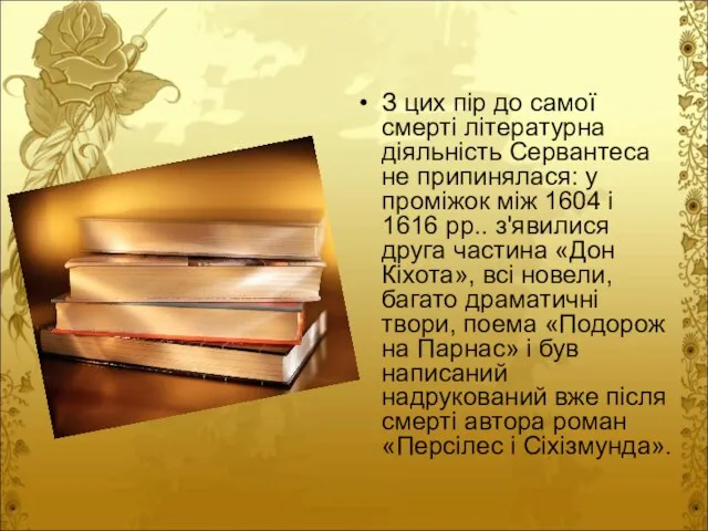 З цих пір до самої смерті літературна діяльність Сервантеса не припинялася: у