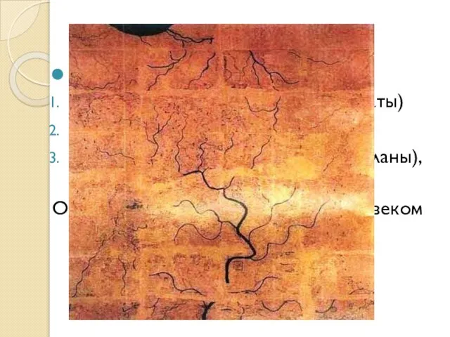 Китай Основные источники знаний: Географические сочинения (трактаты) Описание странствий Карты (сначала –